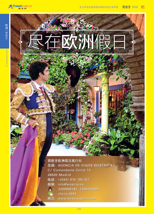 129 欧洲（西班牙）.jpg